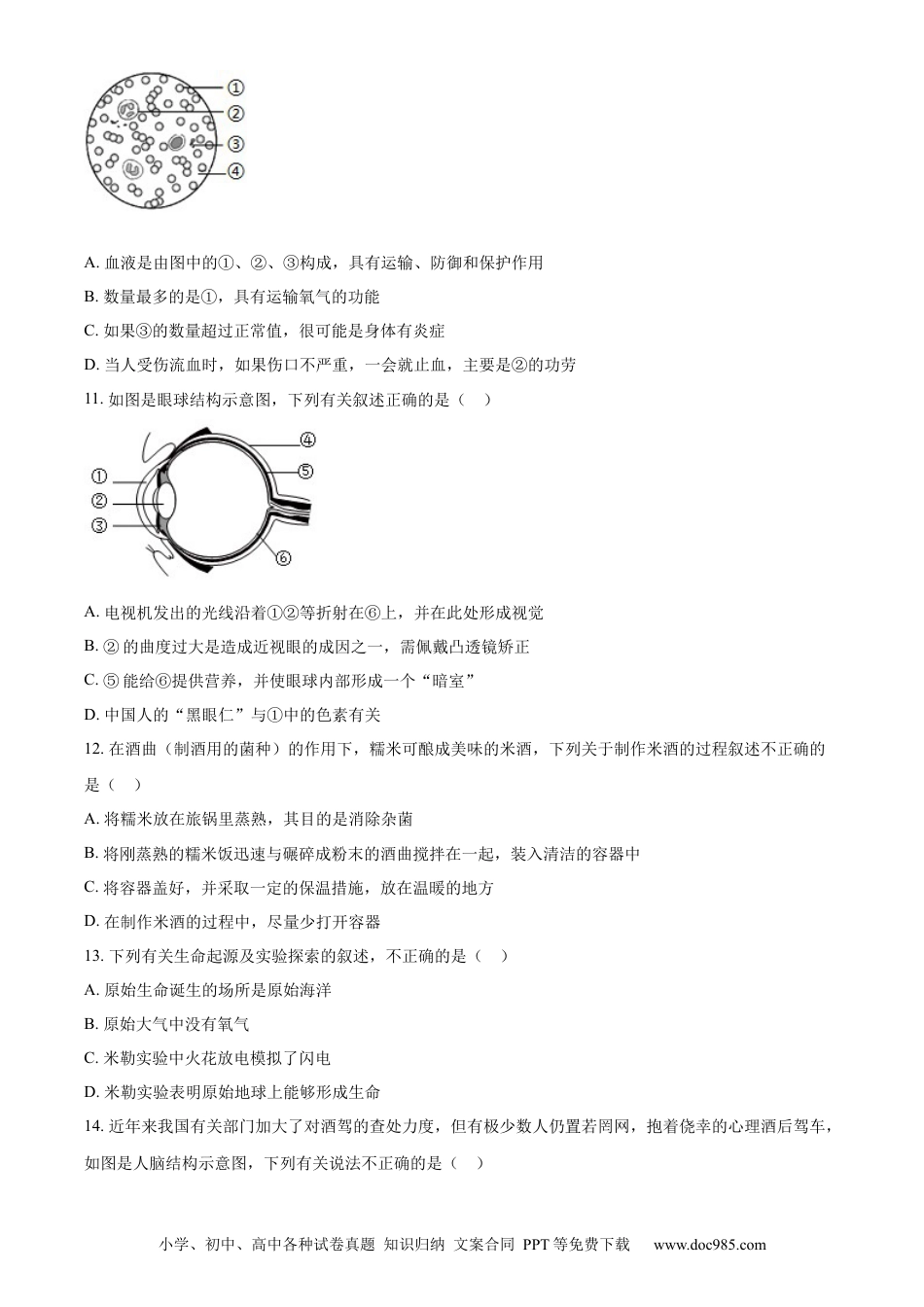 【中考历年真题】精品解析：2023年内蒙古通辽市中考生物真题（原卷版）.docx
