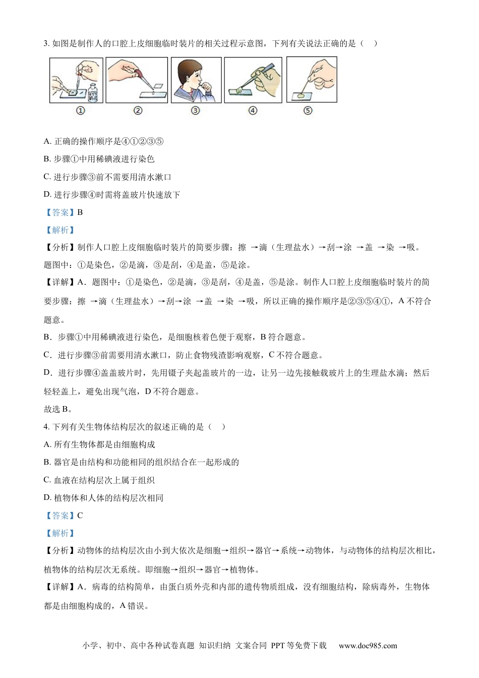 【中考历年真题】精品解析：2023年内蒙古通辽市中考生物真题（解析版）.docx