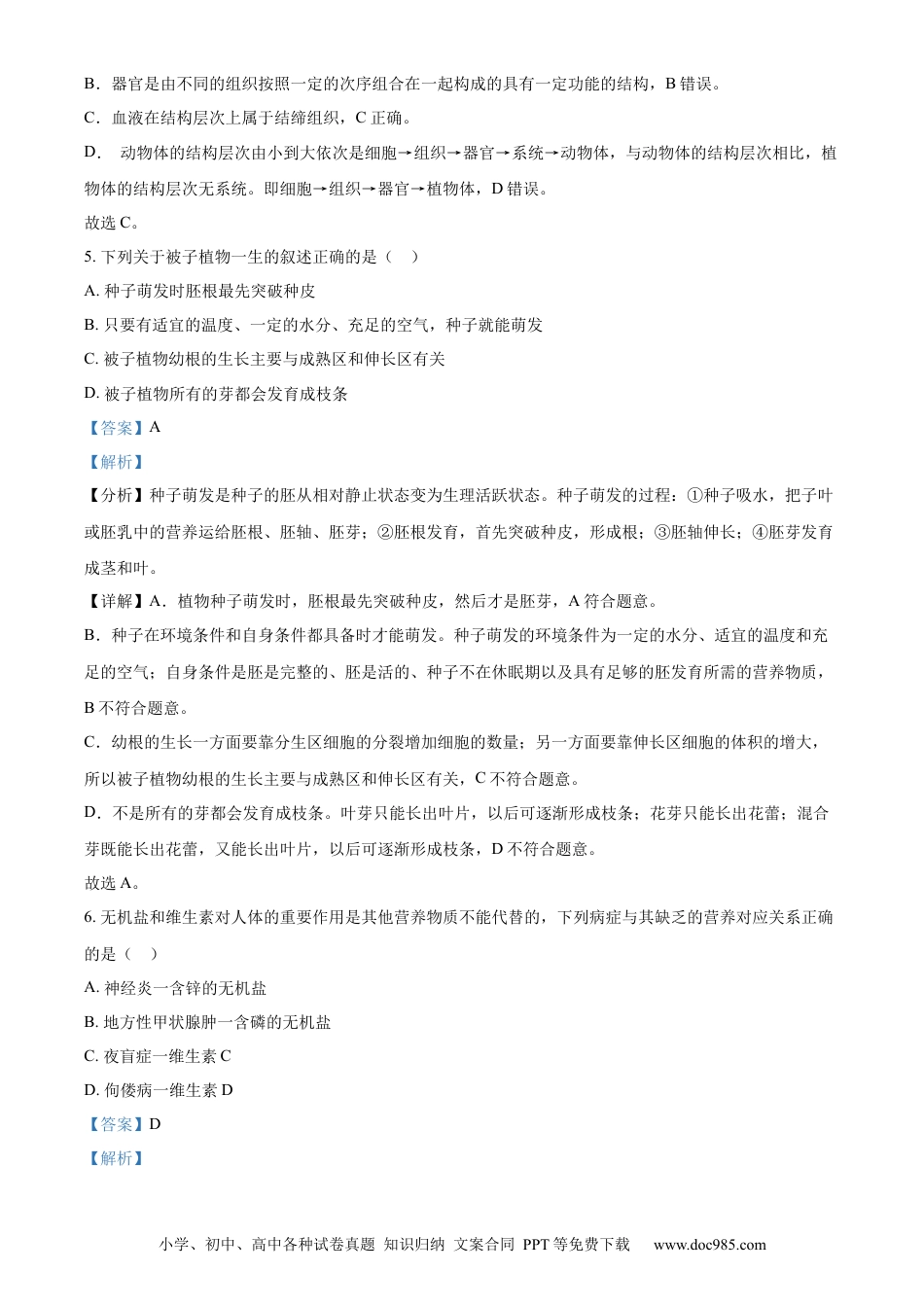 【中考历年真题】精品解析：2023年内蒙古通辽市中考生物真题（解析版）.docx