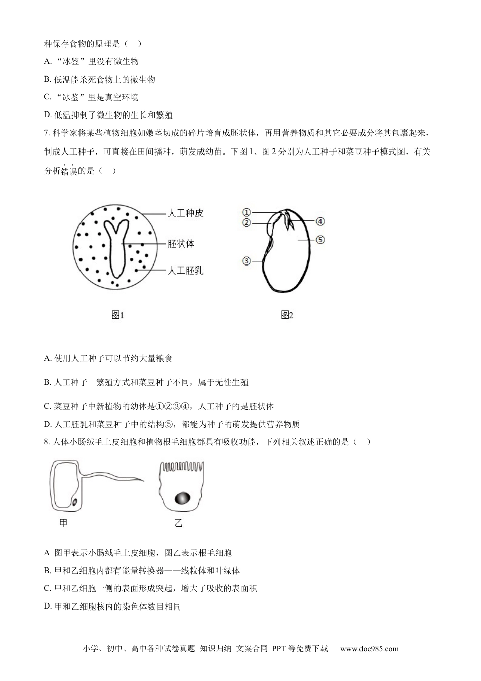 【中考历年真题】精品解析：2023年内蒙古呼伦贝尔市结业考试生物真题（原卷版）.docx