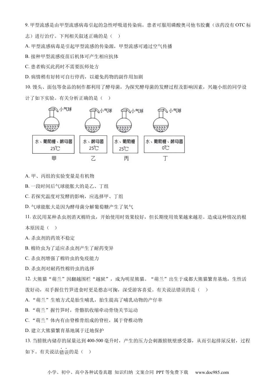 【中考历年真题】精品解析：2023年内蒙古呼伦贝尔市结业考试生物真题（原卷版）.docx