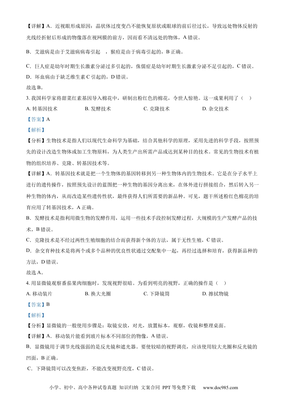 【中考历年真题】精品解析：2023年内蒙古呼伦贝尔市结业考试生物真题（解析版）.docx