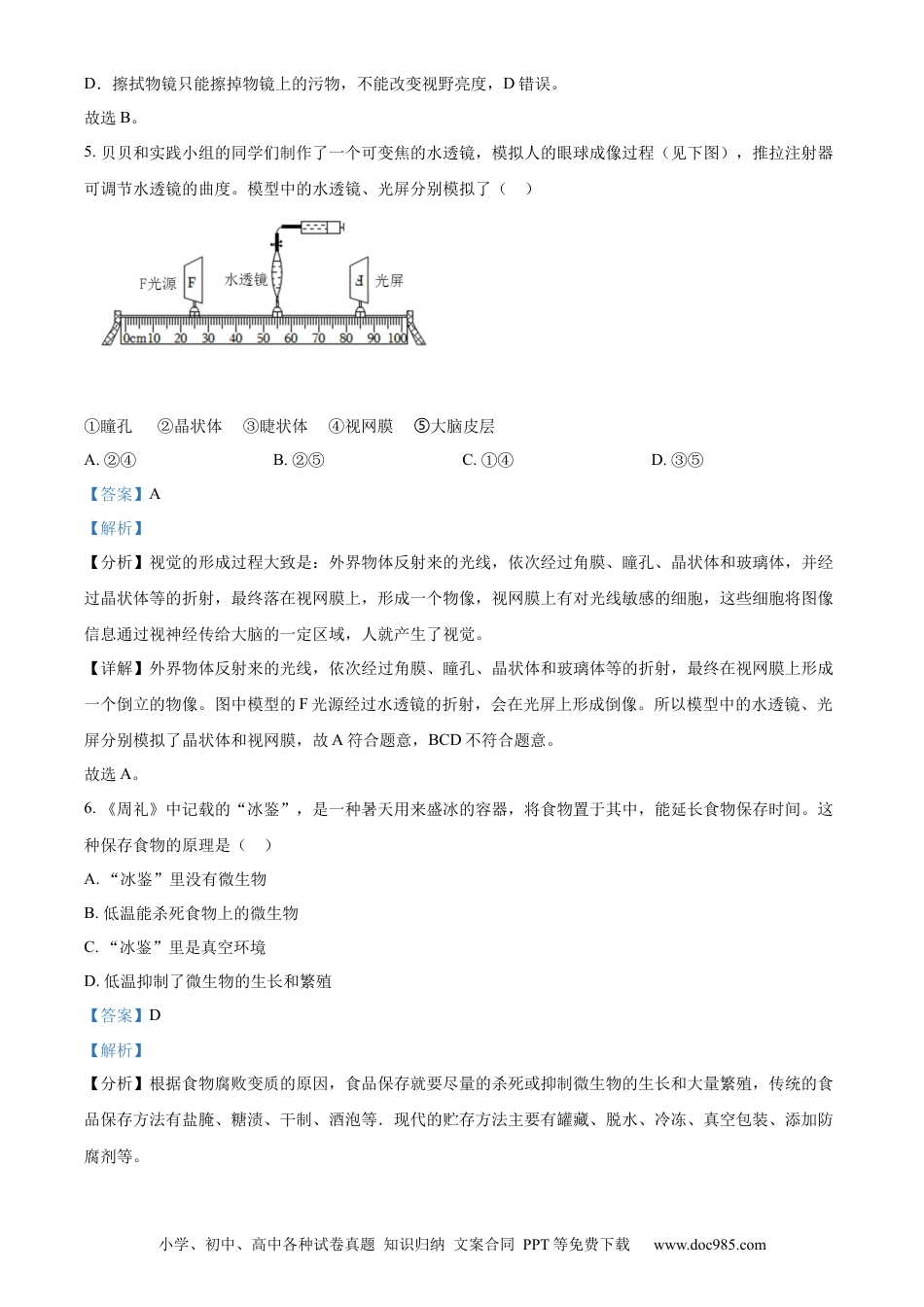 【中考历年真题】精品解析：2023年内蒙古呼伦贝尔市结业考试生物真题（解析版）.docx