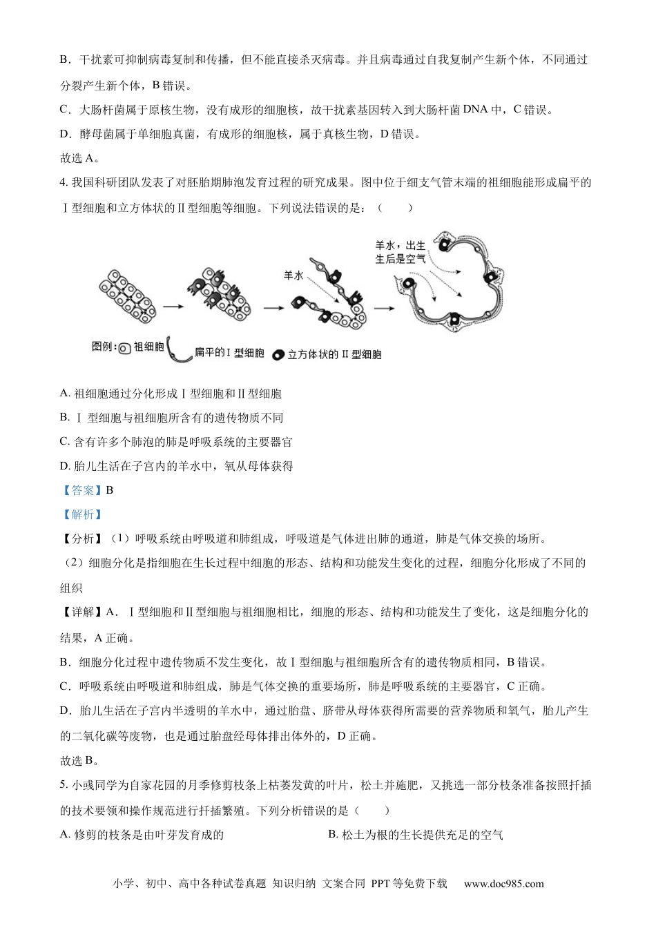 【中考历年真题】精品解析：2023年内蒙古呼和浩特学考生物真题（解析版）.docx