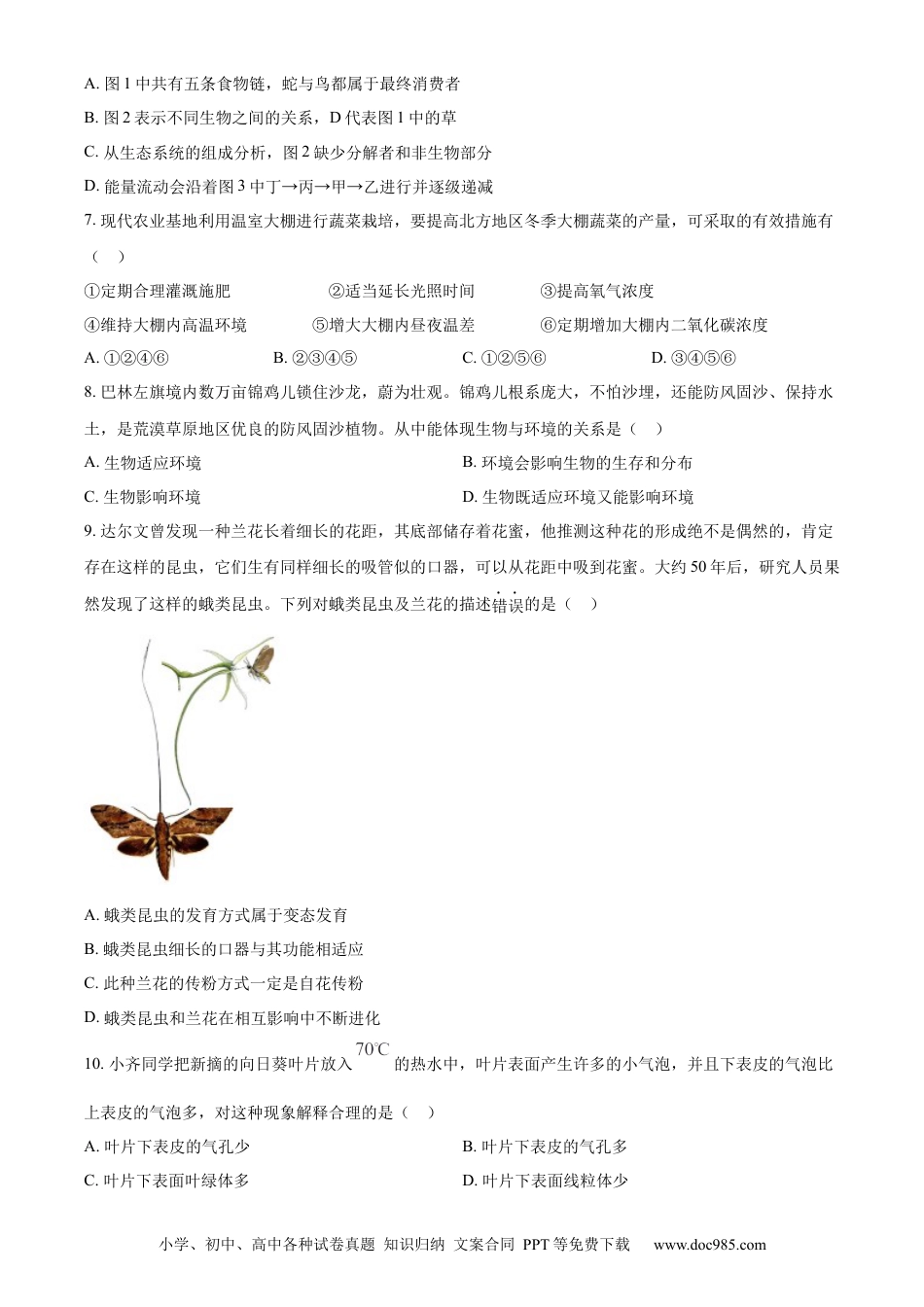 【中考历年真题】精品解析：2023年内蒙古赤峰市中考生物真题（原卷版）.docx