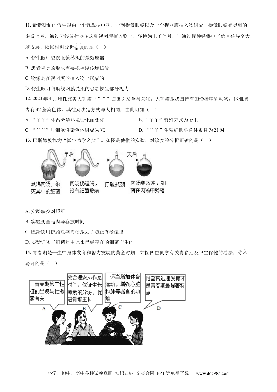 【中考历年真题】精品解析：2023年内蒙古赤峰市中考生物真题（原卷版）.docx