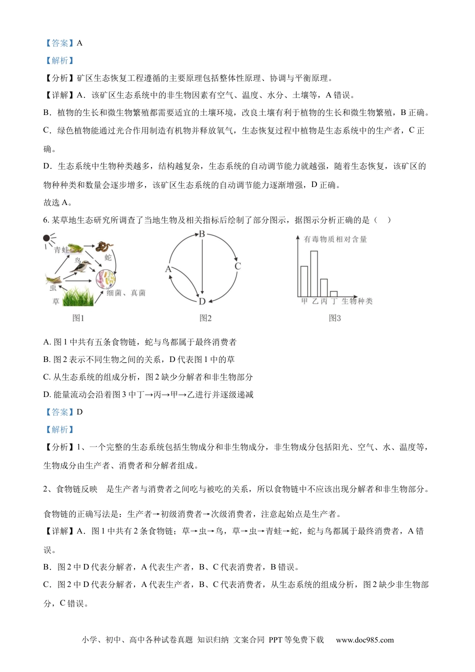 【中考历年真题】精品解析：2023年内蒙古赤峰市中考生物真题（解析版）.docx