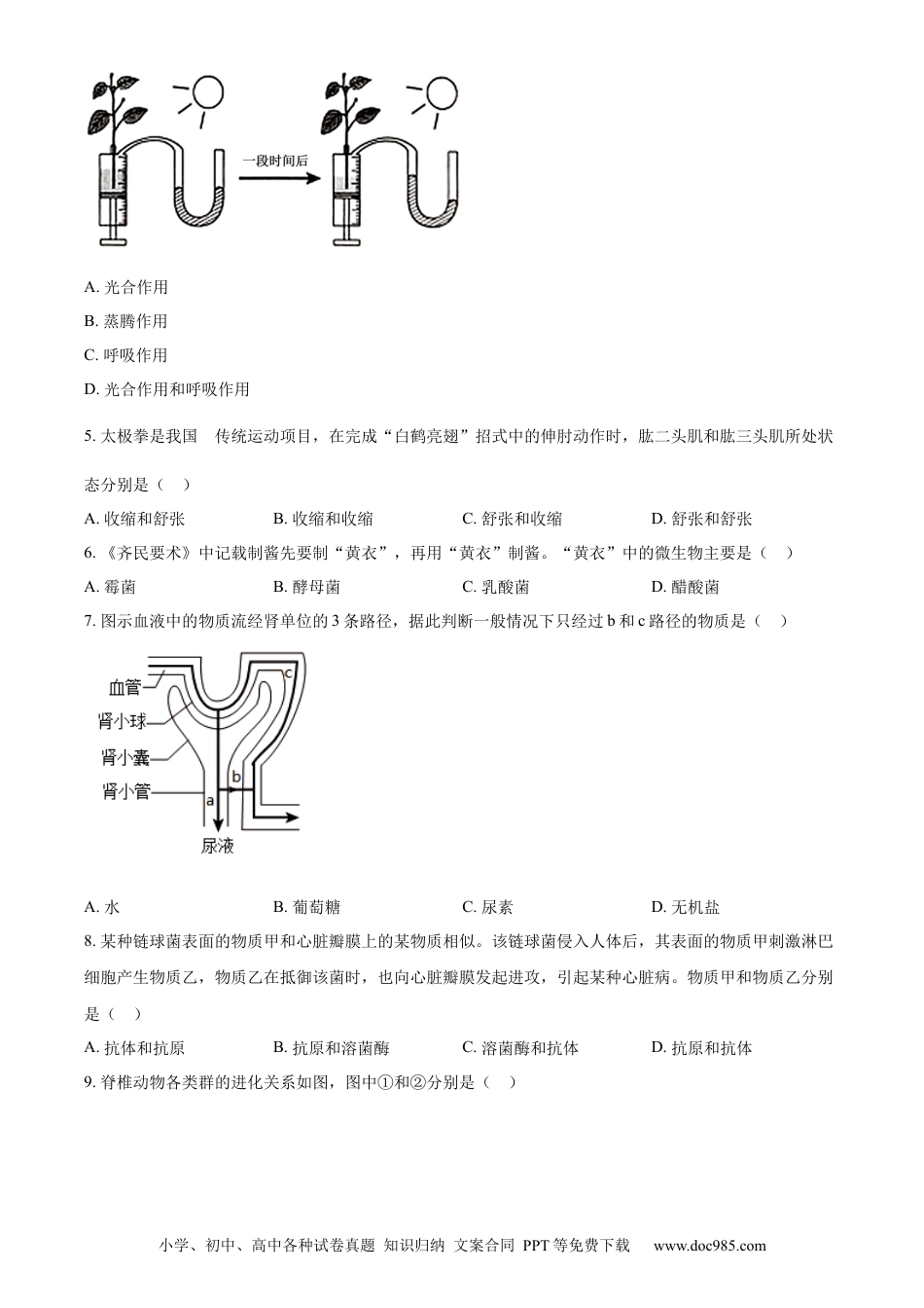 【中考历年真题】精品解析：2023年内蒙古包头市中考生物真题（原卷版）.docx