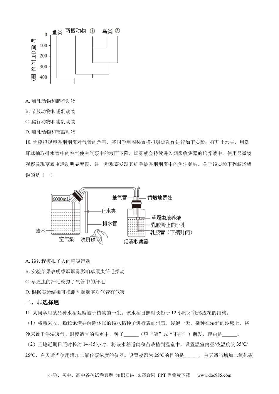 【中考历年真题】精品解析：2023年内蒙古包头市中考生物真题（原卷版）.docx