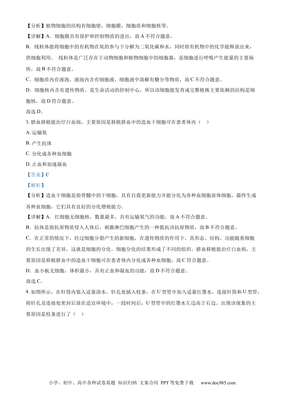【中考历年真题】精品解析：2023年内蒙古包头市中考生物真题（解析版）.docx