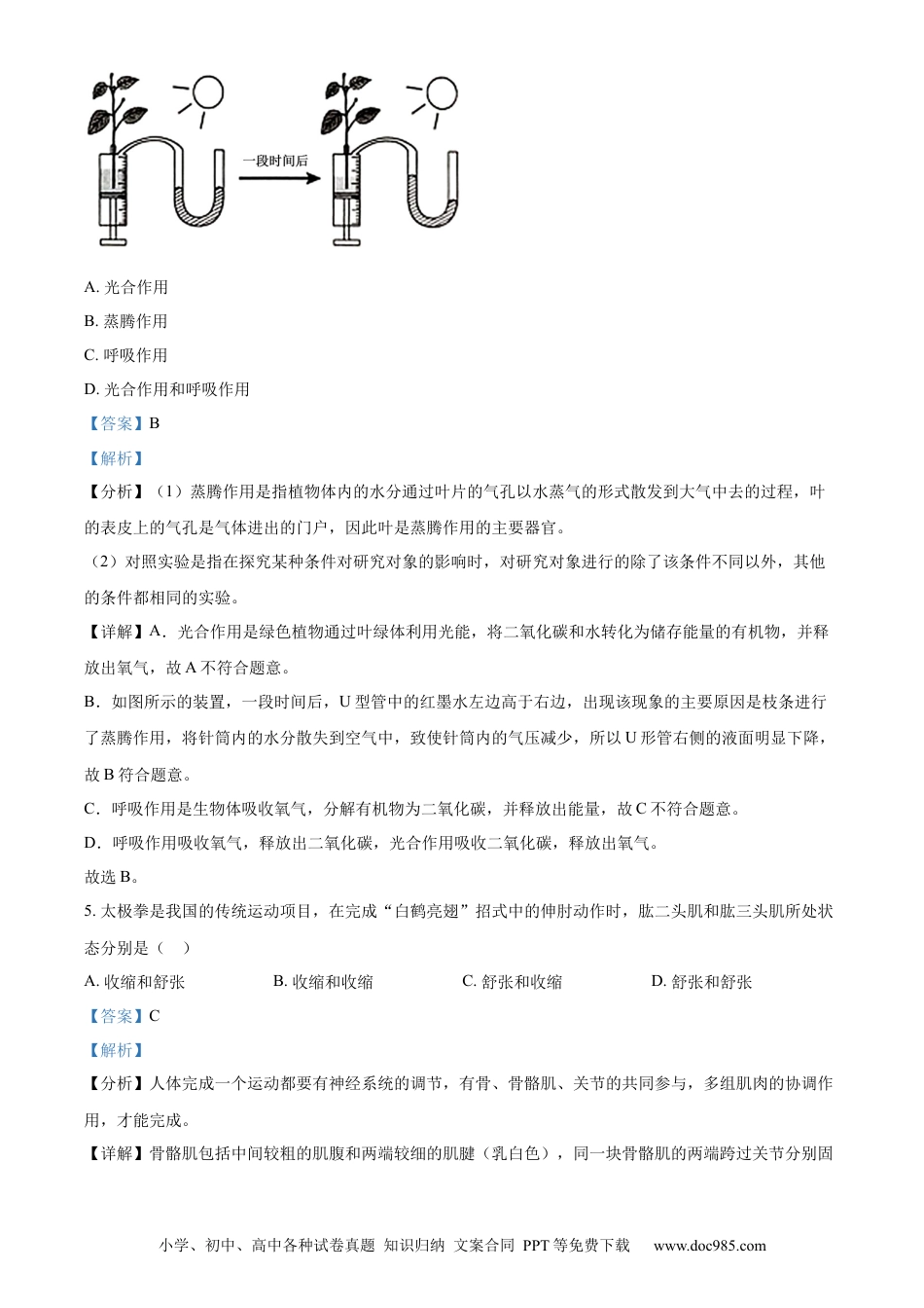 【中考历年真题】精品解析：2023年内蒙古包头市中考生物真题（解析版）.docx