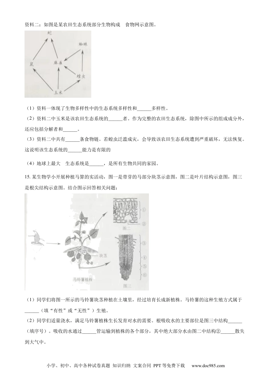 【中考历年真题】精品解析：2023年辽宁省营口市中考生物真题（原卷版）.docx