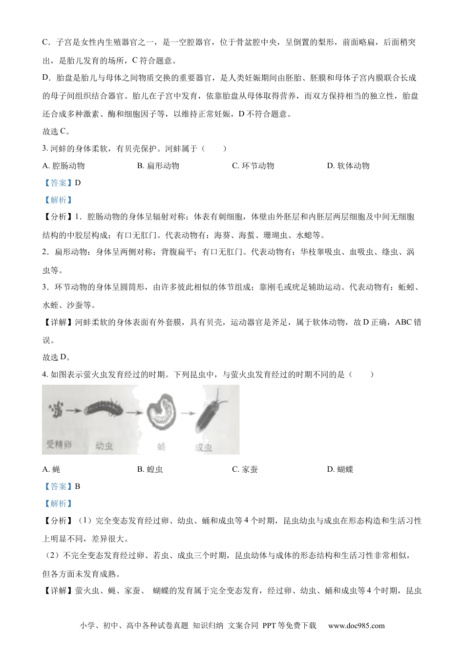 【中考历年真题】精品解析：2023年辽宁省营口市中考生物真题（解析版）.docx