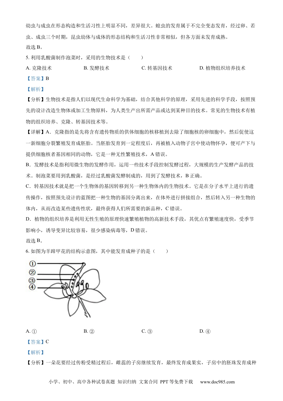 【中考历年真题】精品解析：2023年辽宁省营口市中考生物真题（解析版）.docx