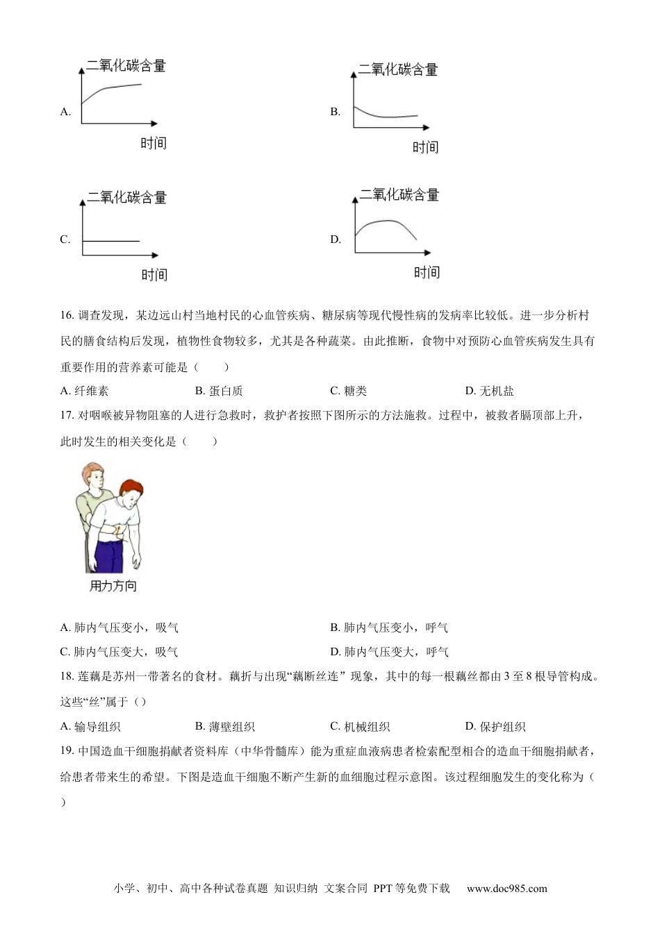 【中考历年真题】精品解析：2023年江苏省无锡市学考生物真题（原卷版）.docx