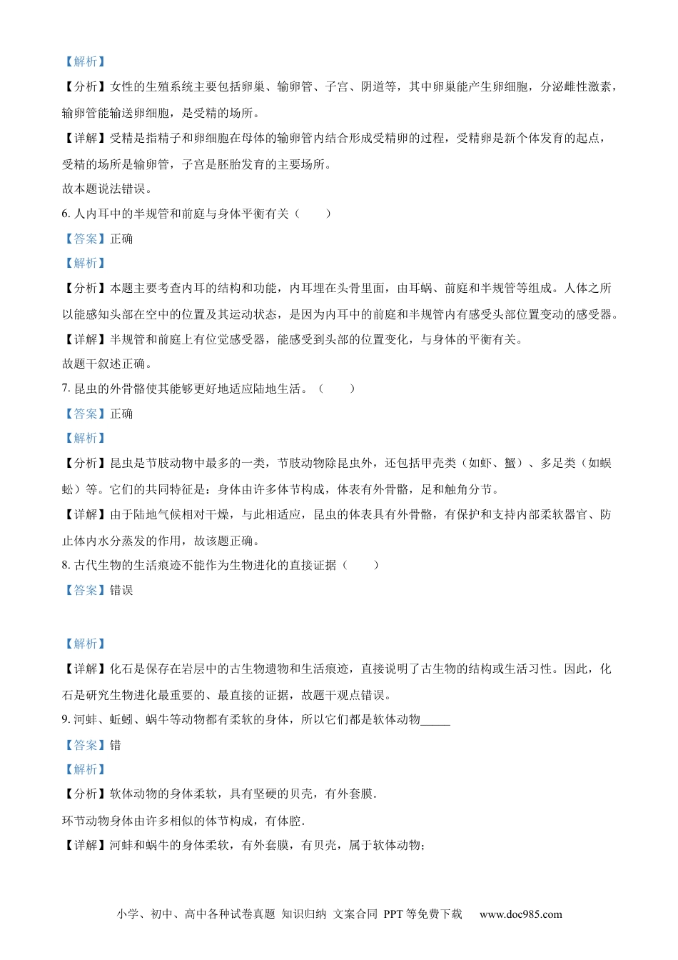 【中考历年真题】精品解析：2023年江苏省无锡市学考生物真题（解析版）.docx