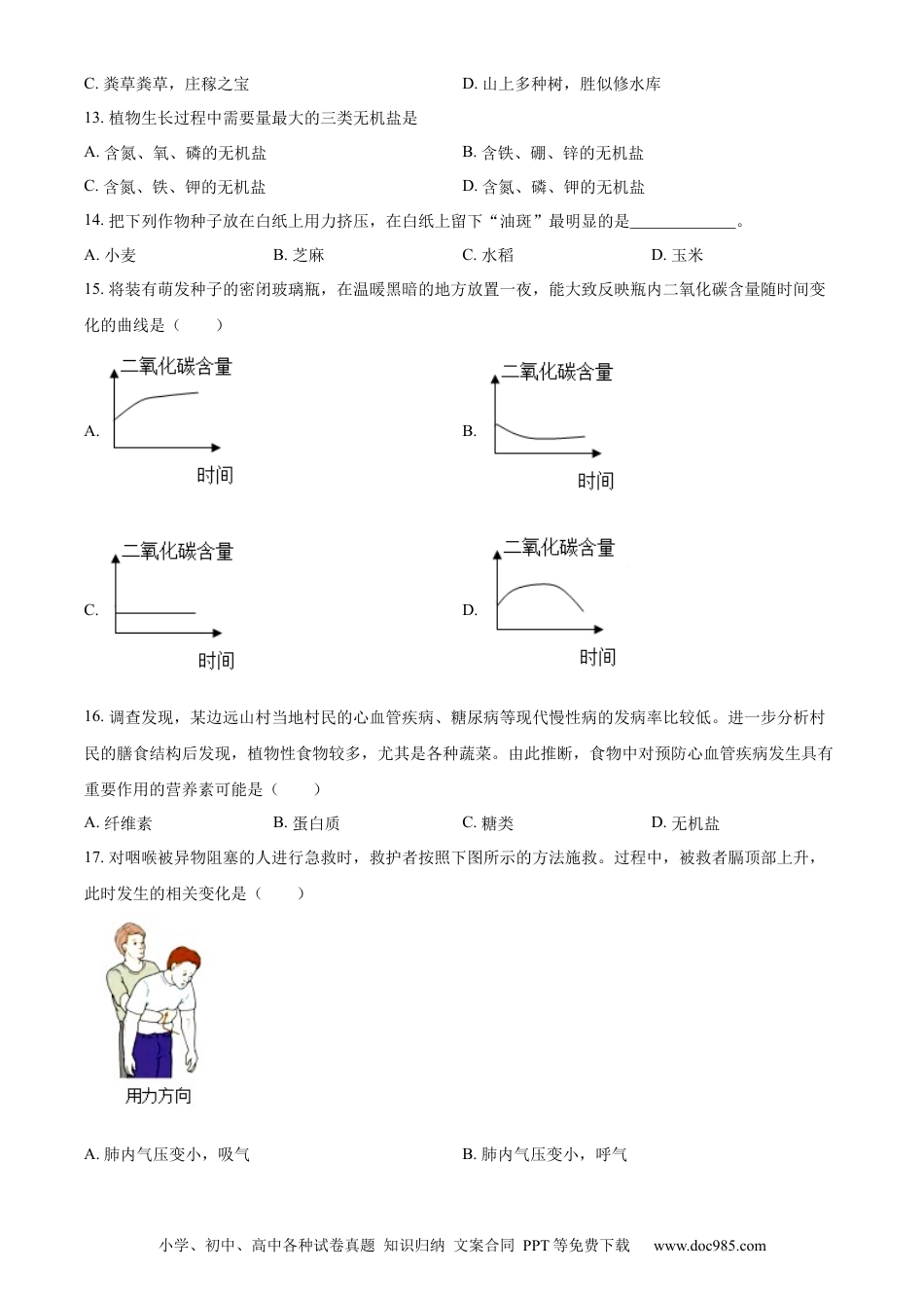 【中考历年真题】精品解析：2023年江苏省无锡市初中学业水平考查生物试题（原卷版）.docx
