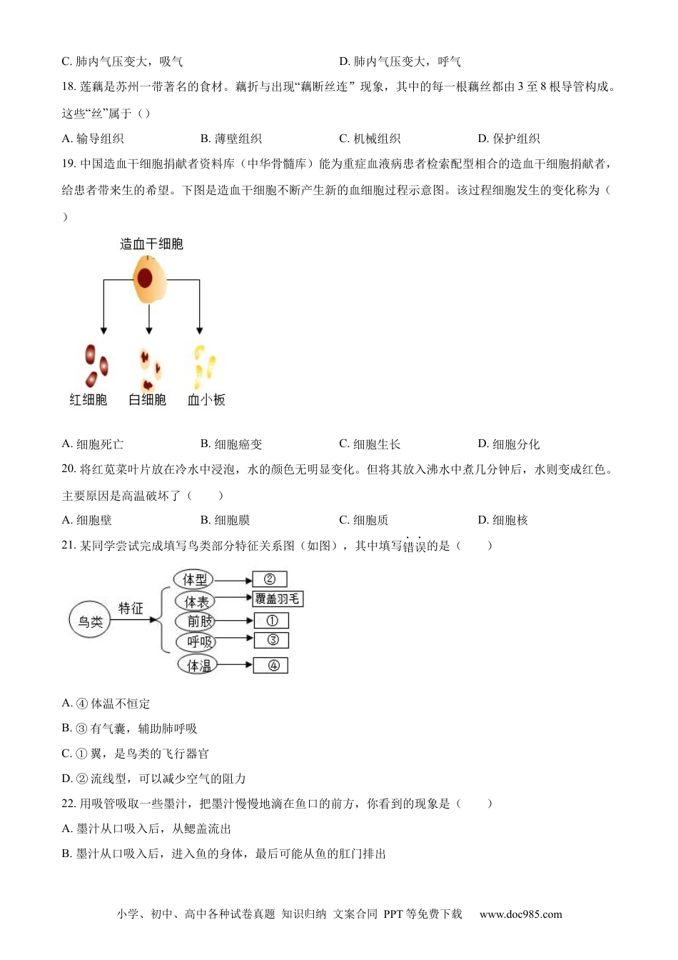 【中考历年真题】精品解析：2023年江苏省无锡市初中学业水平考查生物试题（原卷版）.docx