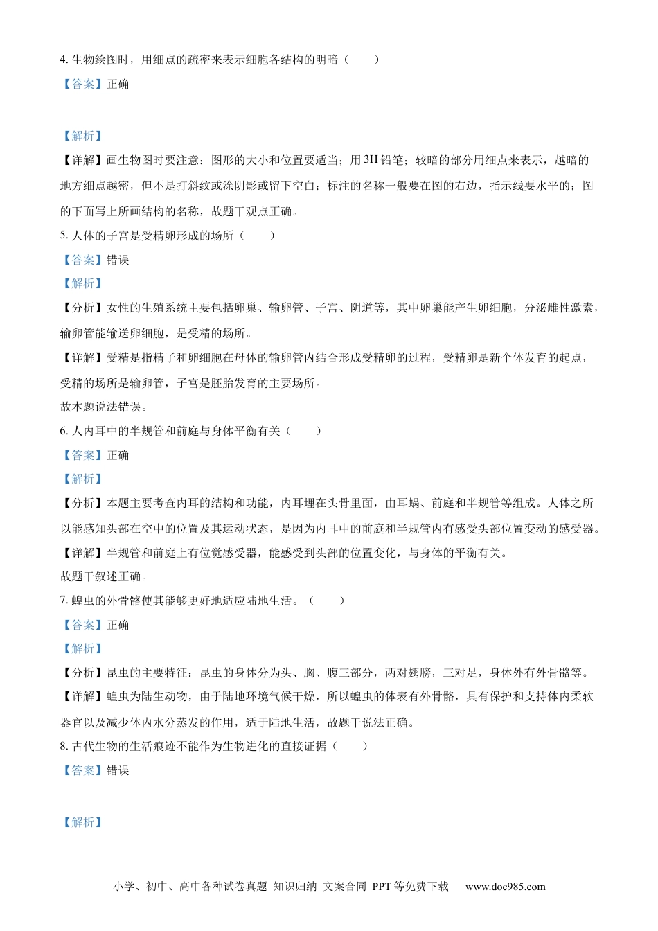 【中考历年真题】精品解析：2023年江苏省无锡市初中学业水平考查生物试题（解析版）.docx