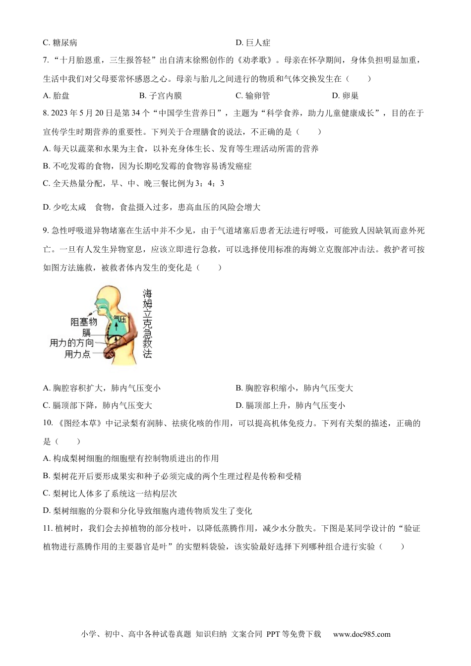 【中考历年真题】精品解析：2023年江苏省宿迁市生物中考真题（原卷版）.docx