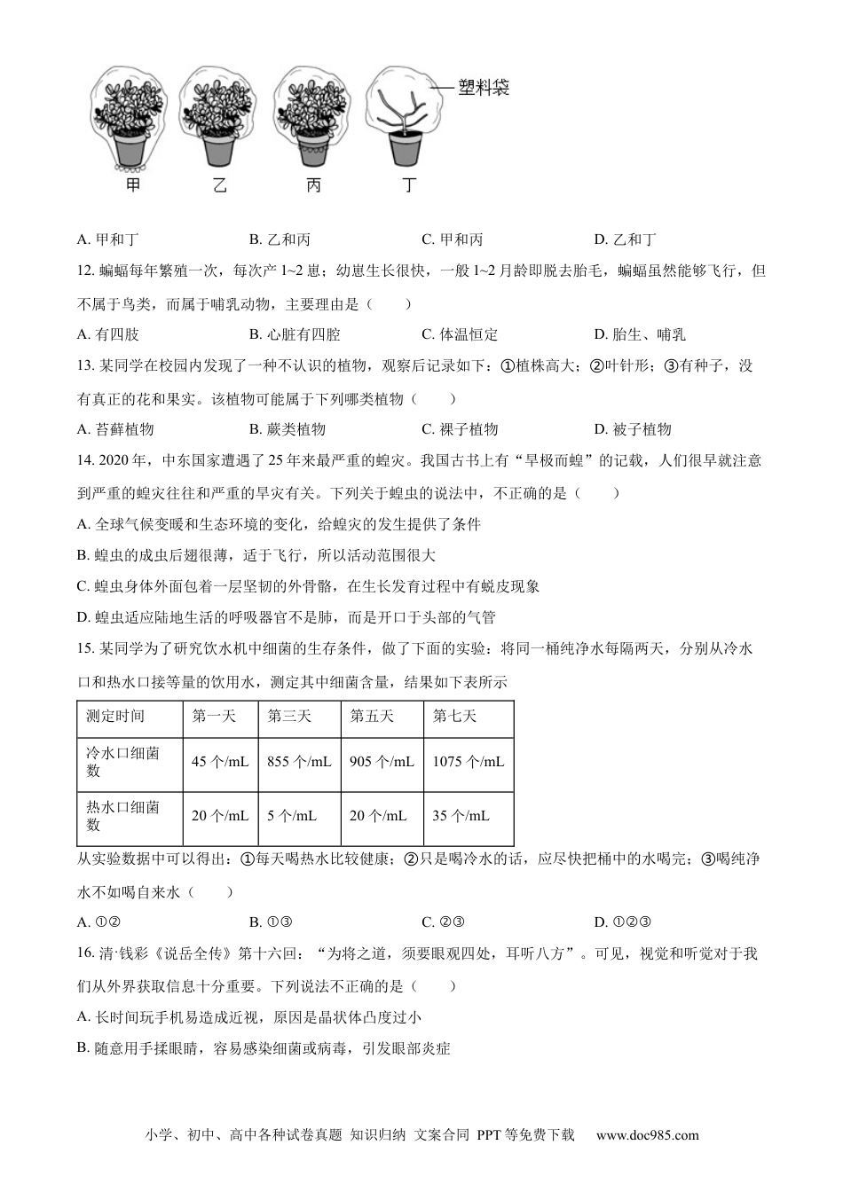 【中考历年真题】精品解析：2023年江苏省宿迁市生物中考真题（原卷版）.docx