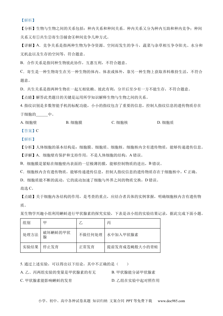 【中考历年真题】精品解析：2023年江苏省宿迁市生物中考真题（解析版）.docx