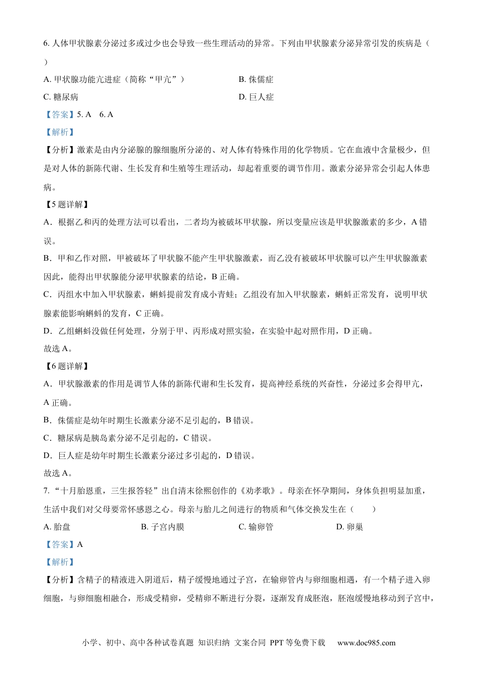 【中考历年真题】精品解析：2023年江苏省宿迁市生物中考真题（解析版）.docx