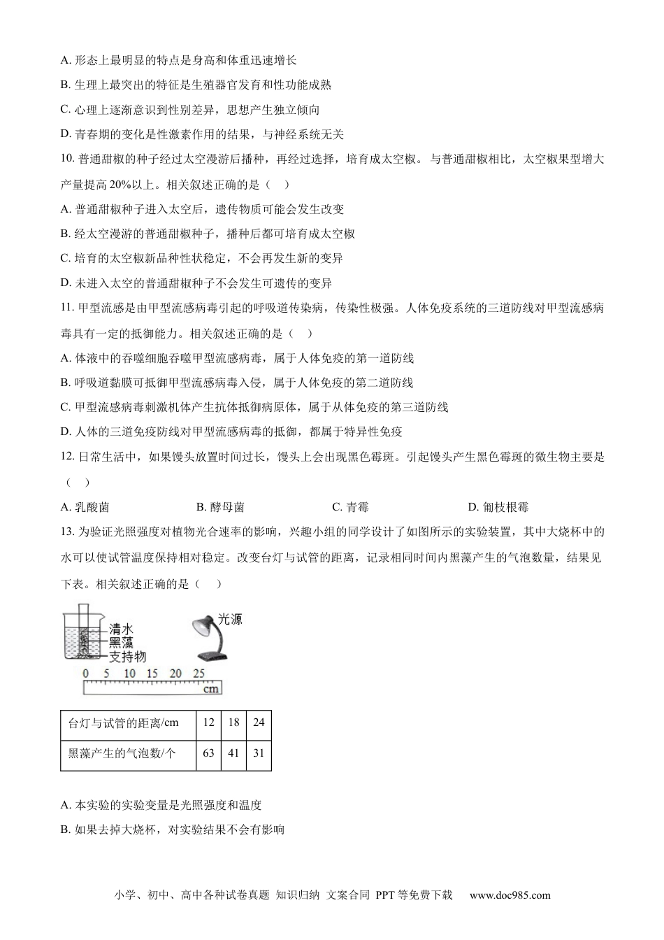 【中考历年真题】精品解析：2023年江苏省南通市中考生物真题（原卷版）.docx