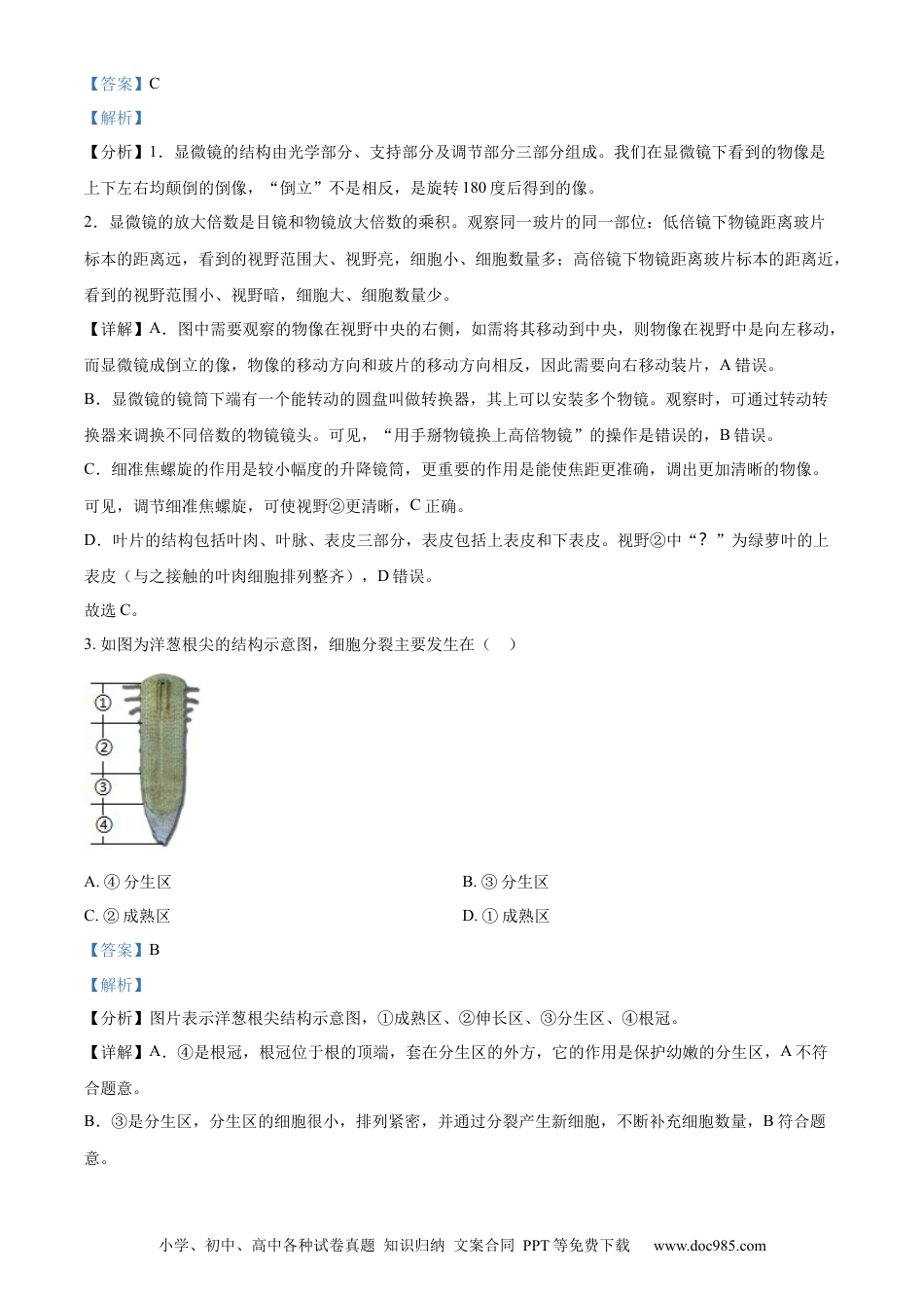 【中考历年真题】精品解析：2023年江苏省南通市中考生物真题（解析版）.docx