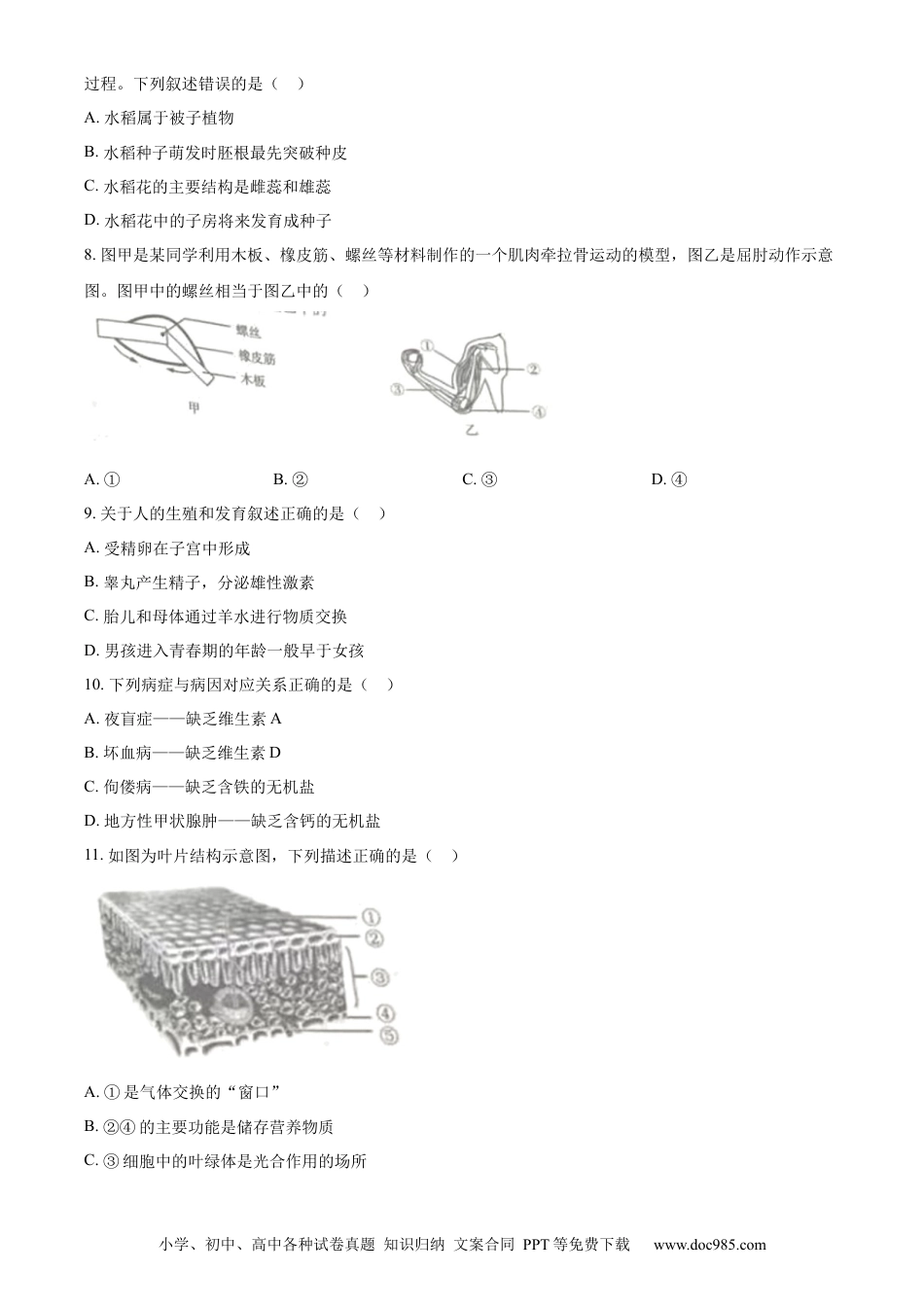 【中考历年真题】精品解析：2023年吉林省中考生物真题（原卷版）.docx