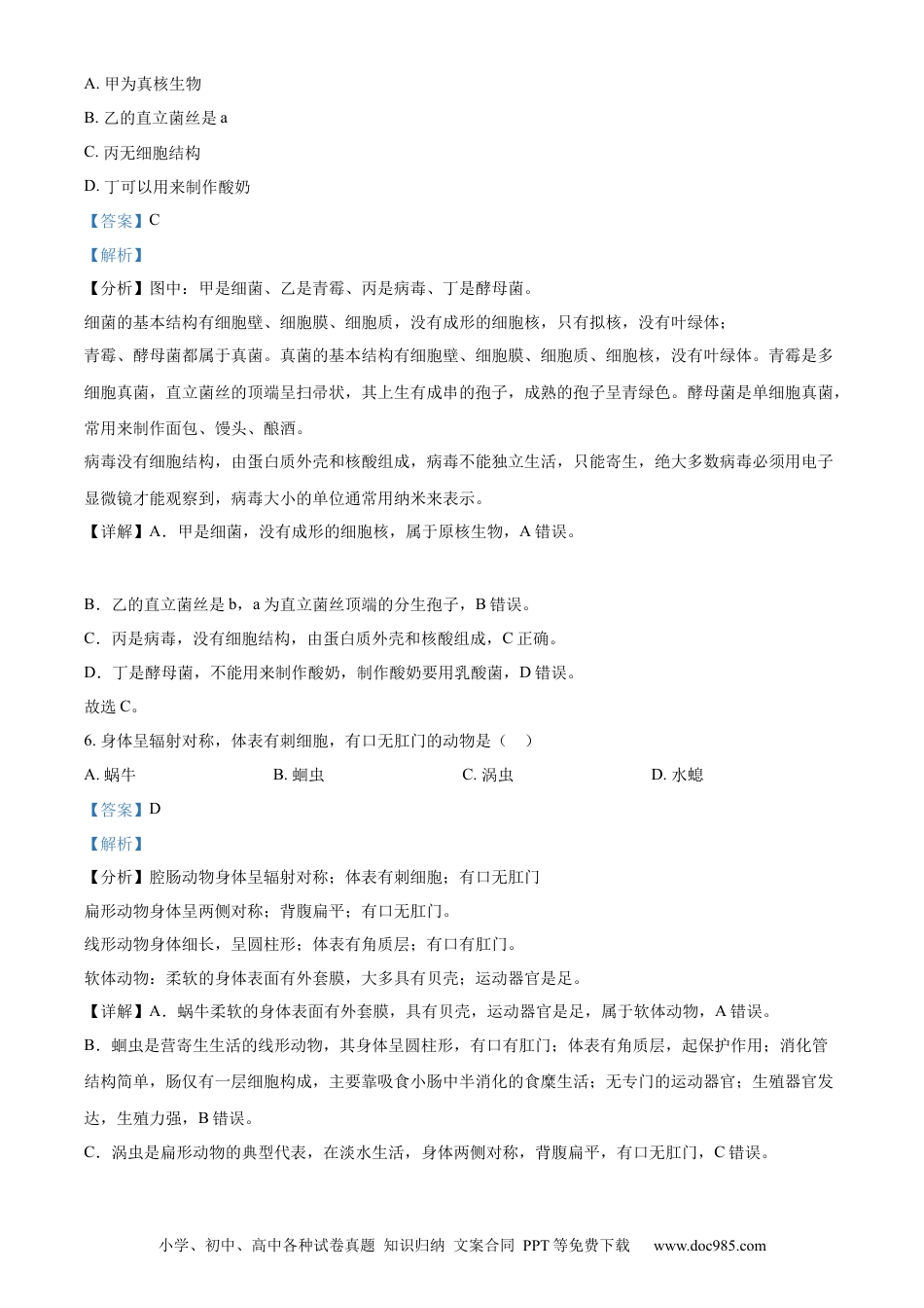 【中考历年真题】精品解析：2023年吉林省中考生物真题（解析版）.docx