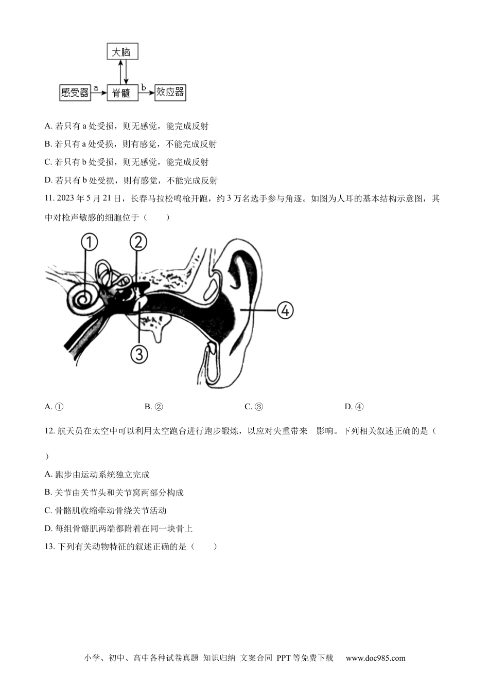 【中考历年真题】精品解析：2023年吉林省长春市中考生物真题（原卷版）.docx