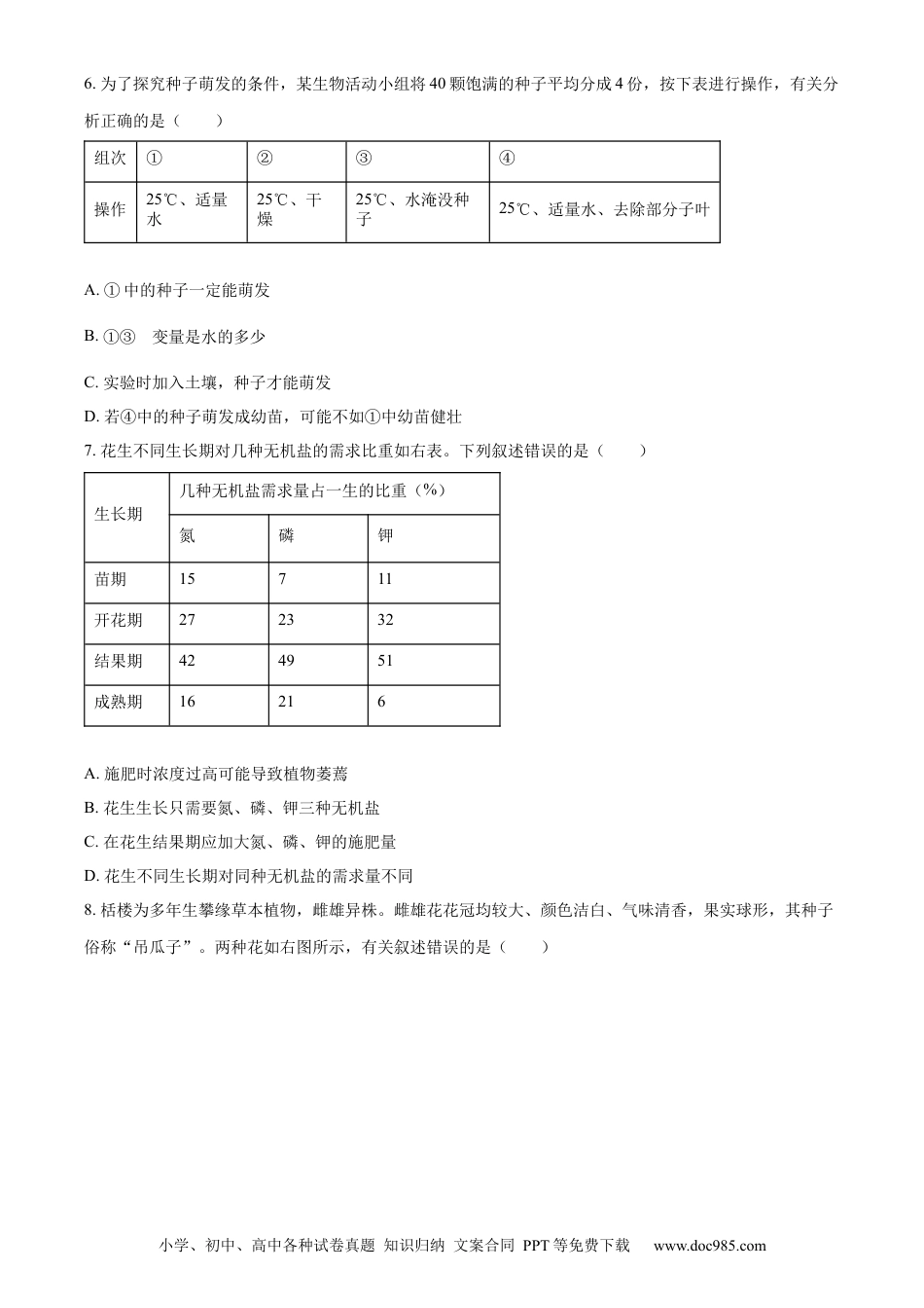 【中考历年真题】精品解析：2023年湖南益阳中考生物真题（原卷版）.docx