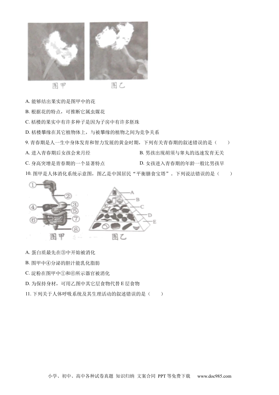 【中考历年真题】精品解析：2023年湖南益阳中考生物真题（原卷版）.docx