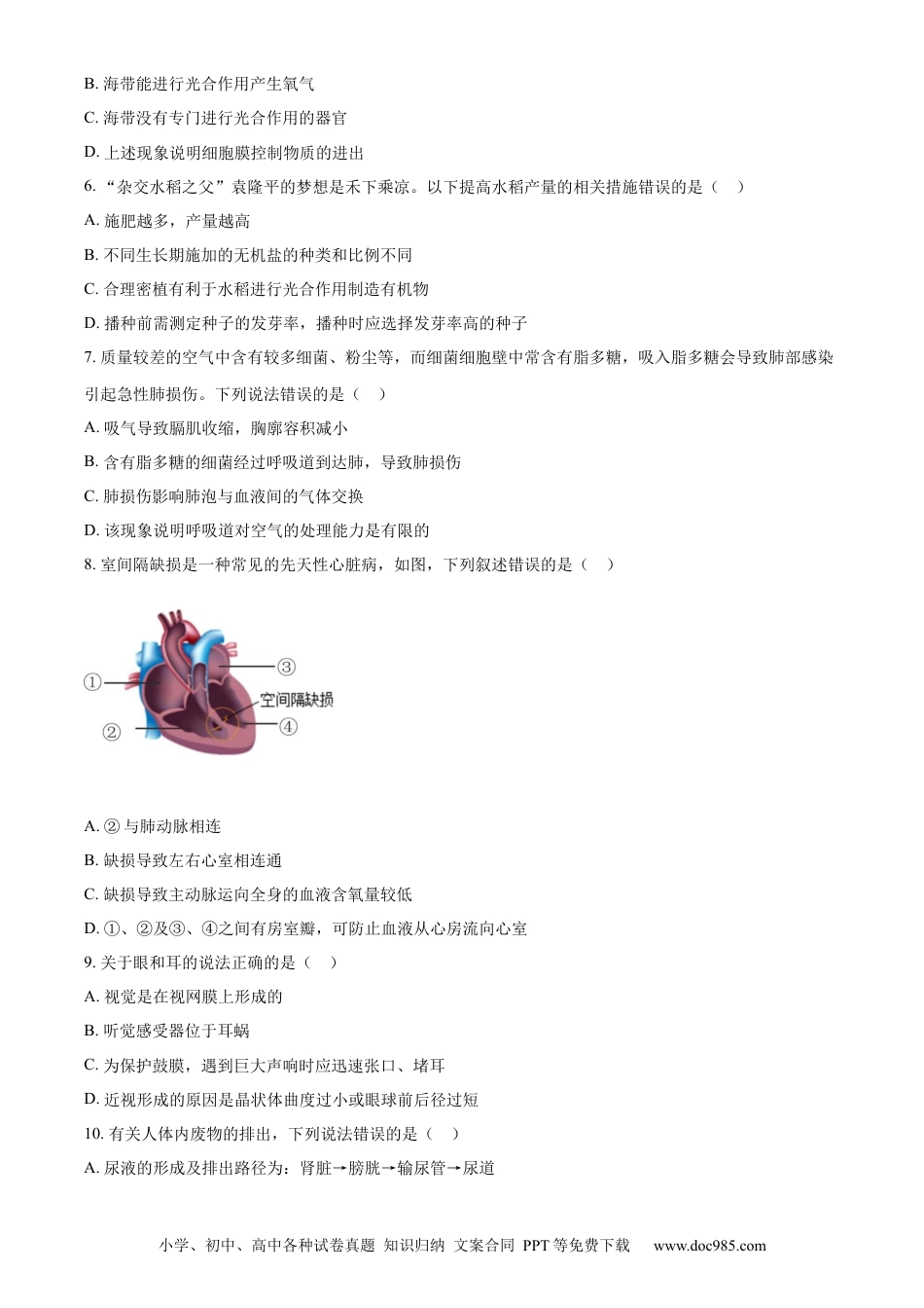 【中考历年真题】精品解析：2023年湖南省株洲中考生物真题（原卷版）.docx