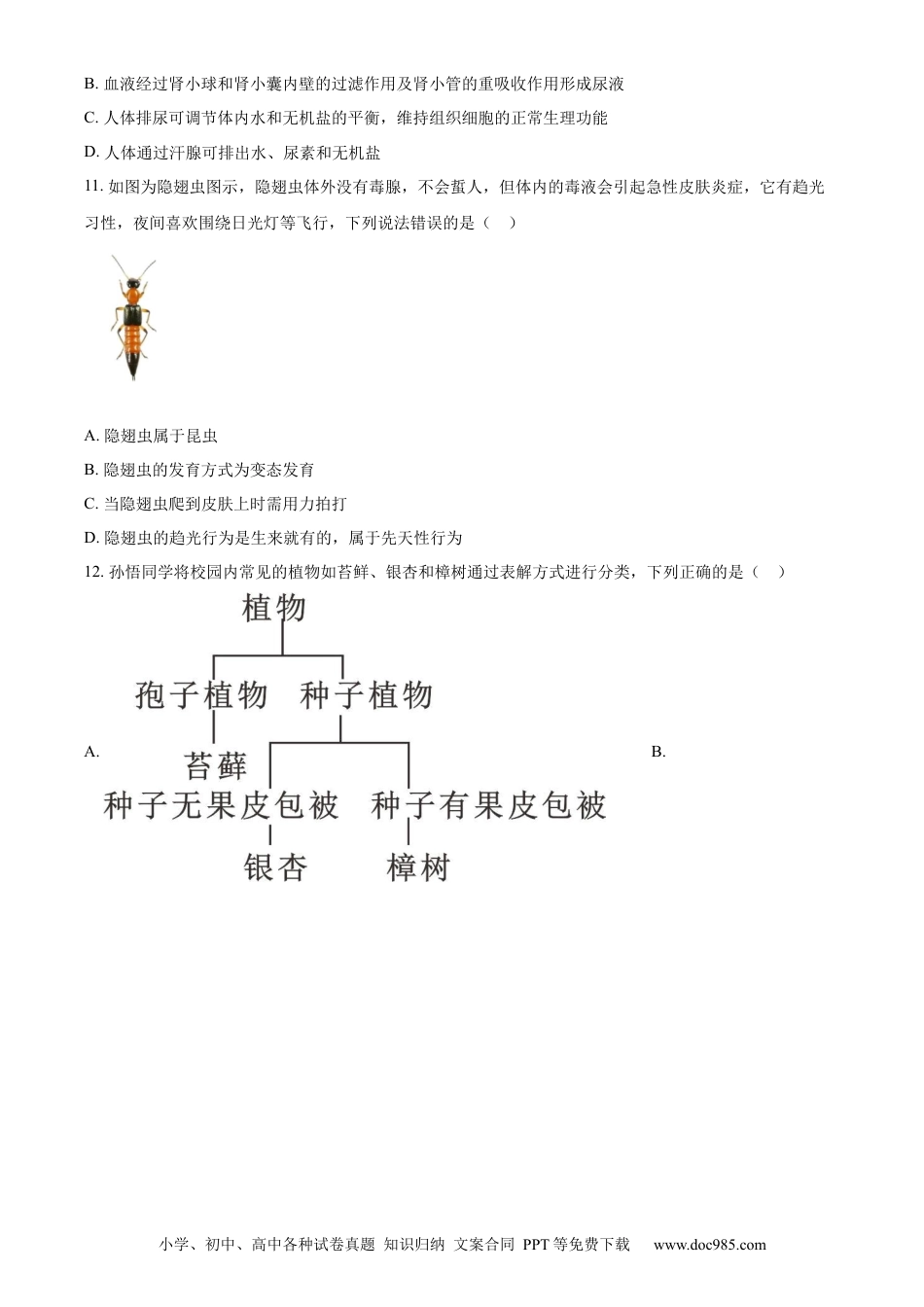 【中考历年真题】精品解析：2023年湖南省株洲中考生物真题（原卷版）.docx