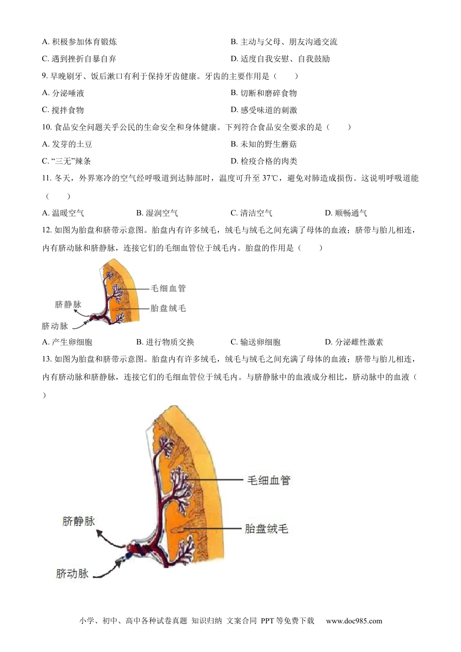 【中考历年真题】精品解析：2023年湖南省长沙市中考生物真题（原卷版）.docx