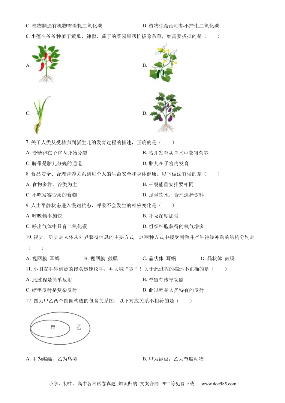 【中考历年真题】精品解析：2023年湖南省岳阳市中考生物真题（原卷版）.docx