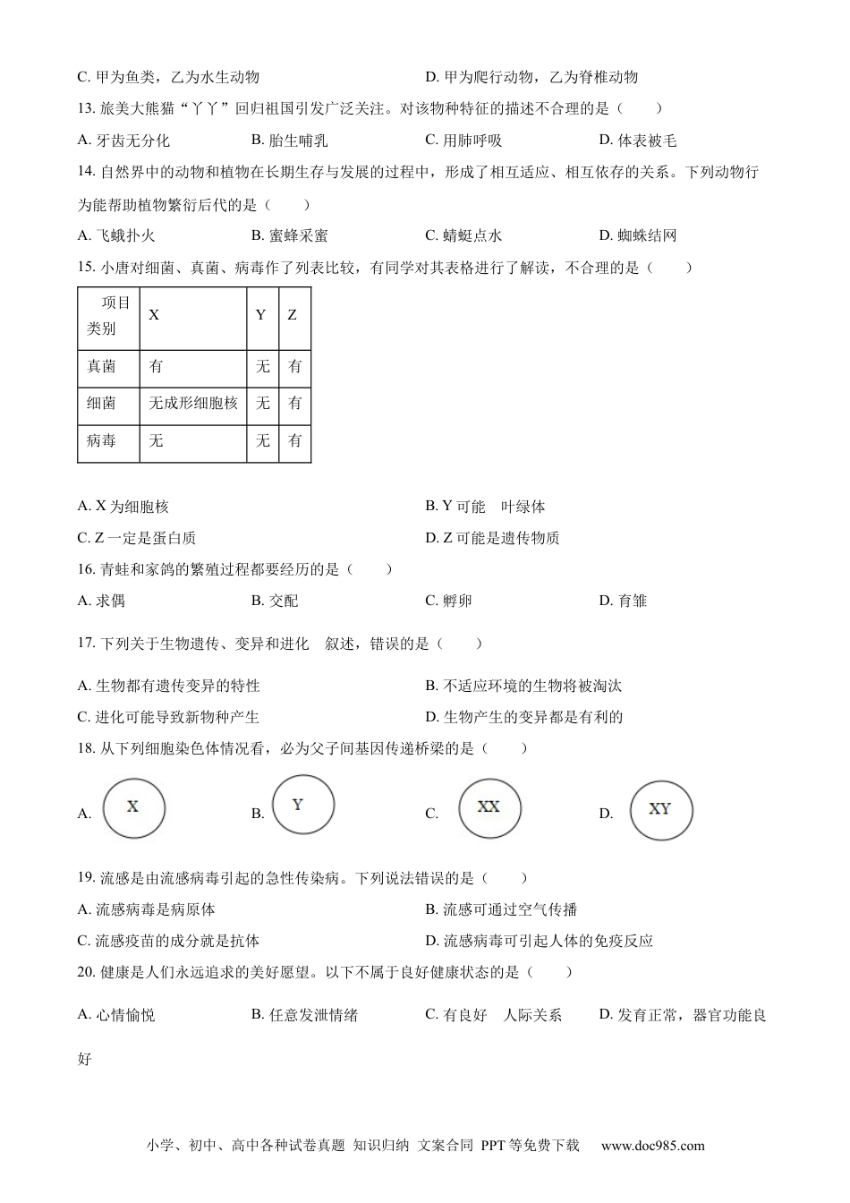 【中考历年真题】精品解析：2023年湖南省岳阳市中考生物真题（原卷版）.docx