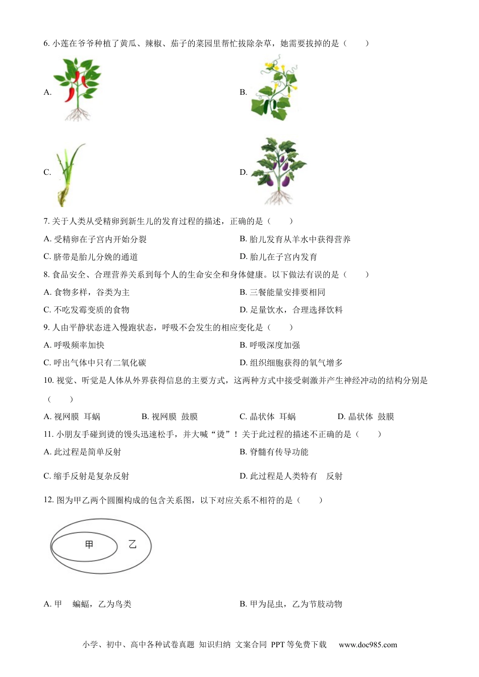 【中考历年真题】精品解析：2023年湖南省岳阳市中考生物真题（原卷版）(1).docx