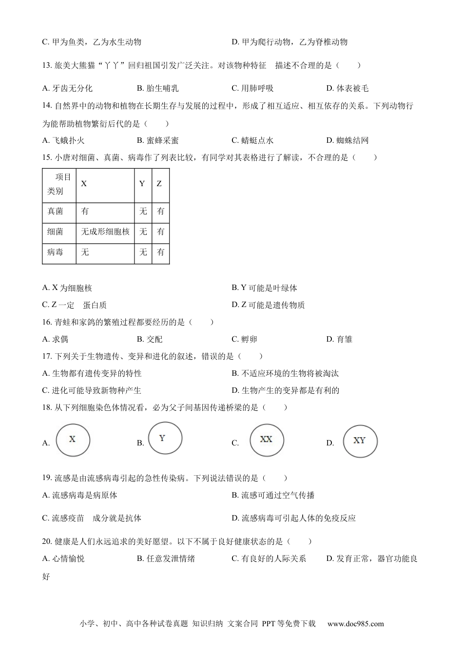 【中考历年真题】精品解析：2023年湖南省岳阳市中考生物真题（原卷版）(1).docx