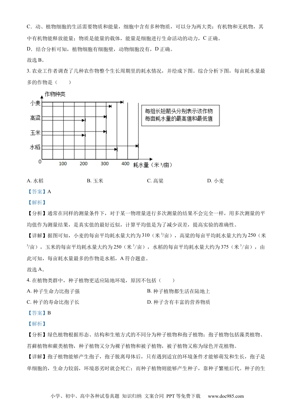 【中考历年真题】精品解析：2023年湖南省岳阳市中考生物真题（解析版）.docx