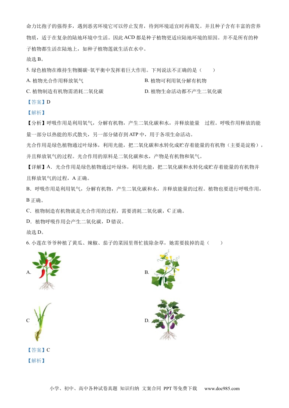 【中考历年真题】精品解析：2023年湖南省岳阳市中考生物真题（解析版）.docx