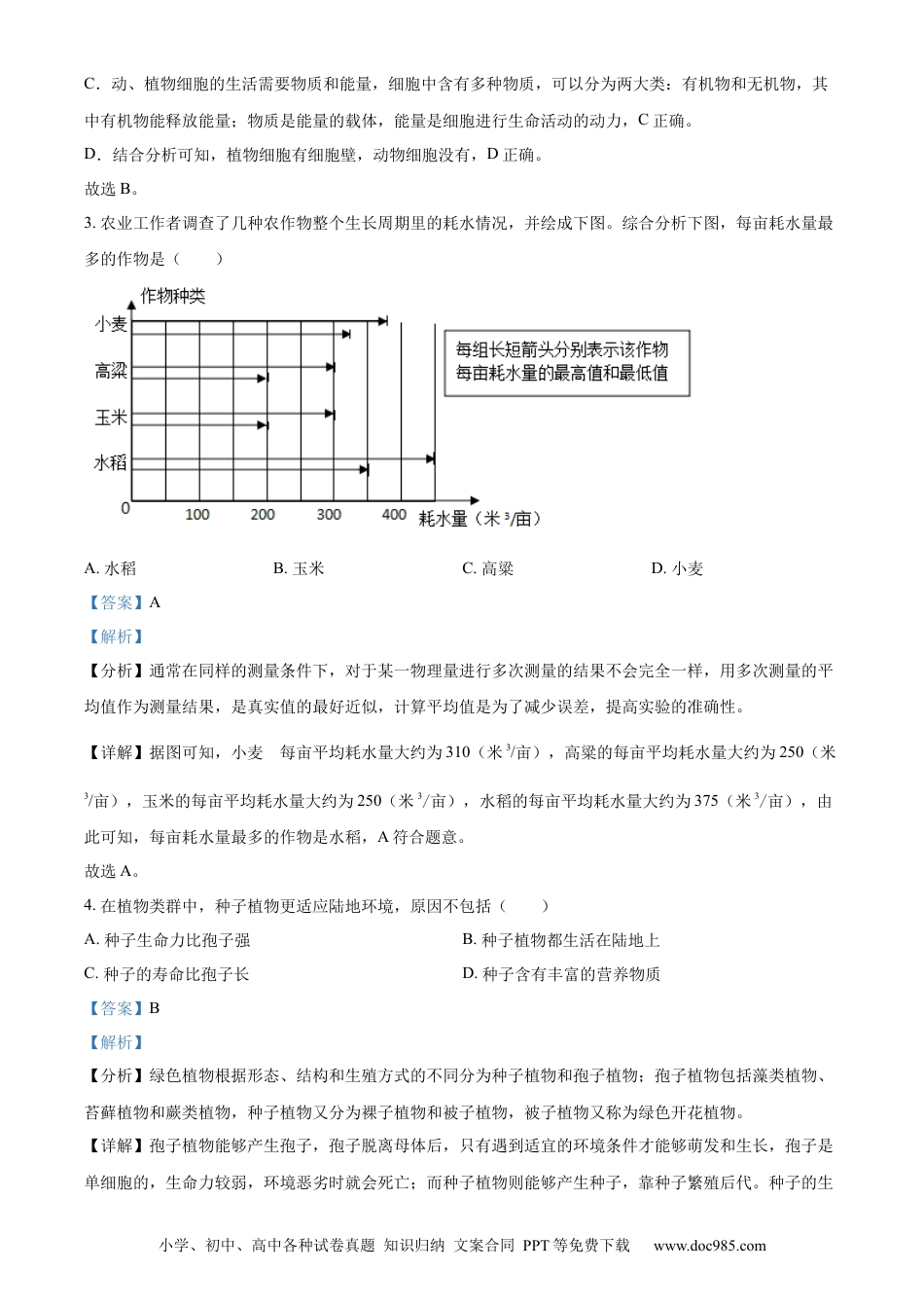 【中考历年真题】精品解析：2023年湖南省岳阳市中考生物真题（解析版）(1).docx