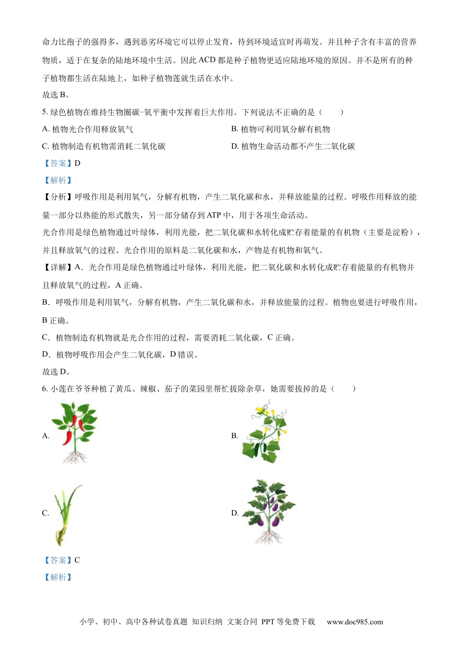 【中考历年真题】精品解析：2023年湖南省岳阳市中考生物真题（解析版）(1).docx