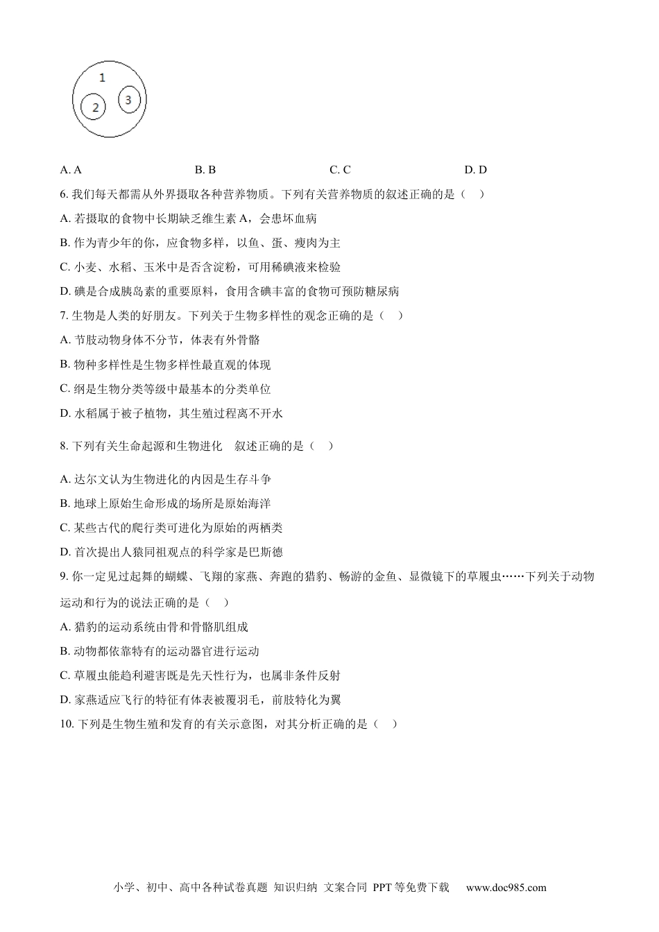 【中考历年真题】精品解析：2023年湖南省永州市中考生物真题（原卷版）.docx