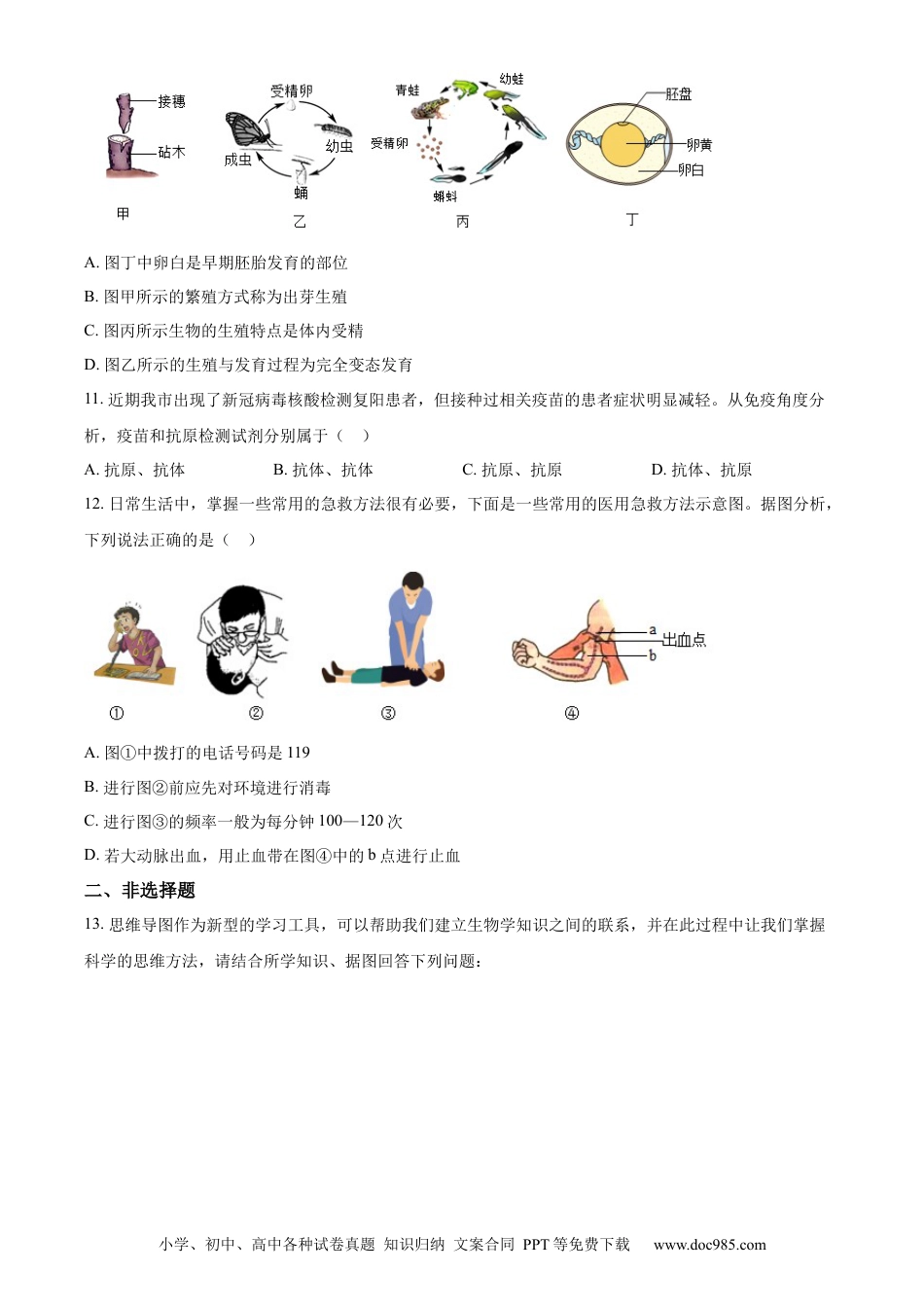 【中考历年真题】精品解析：2023年湖南省永州市中考生物真题（原卷版）.docx