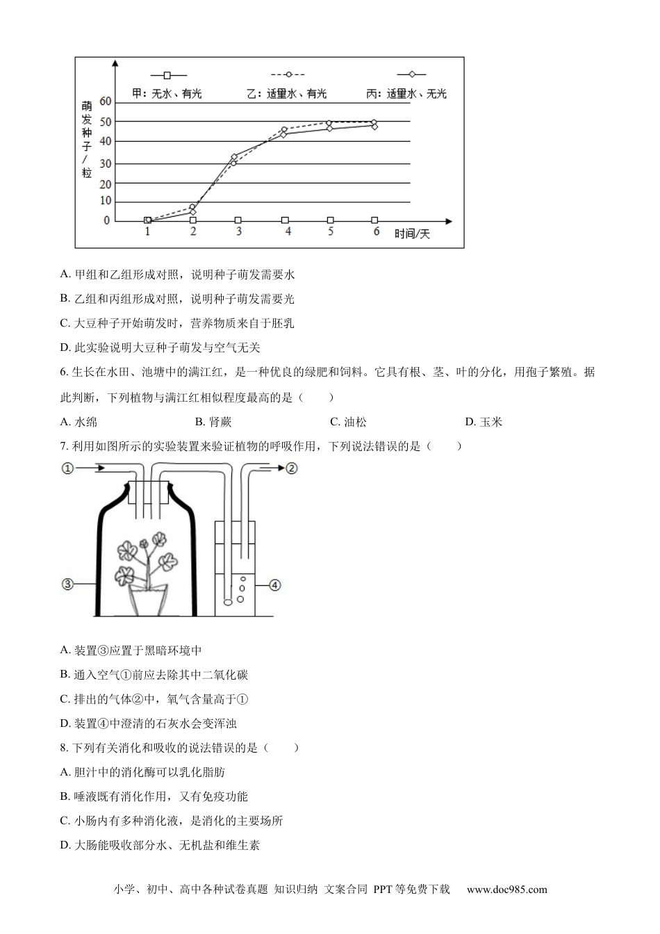 【中考历年真题】精品解析：2023年湖南省湘潭市中考生物真题（原卷版）.docx