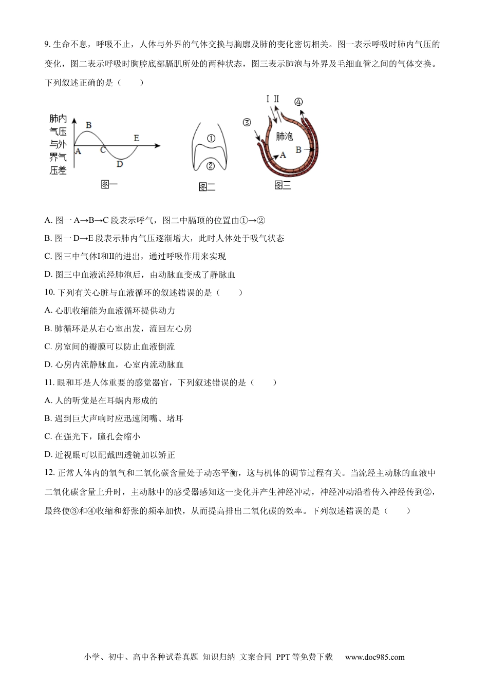 【中考历年真题】精品解析：2023年湖南省湘潭市中考生物真题（原卷版）.docx