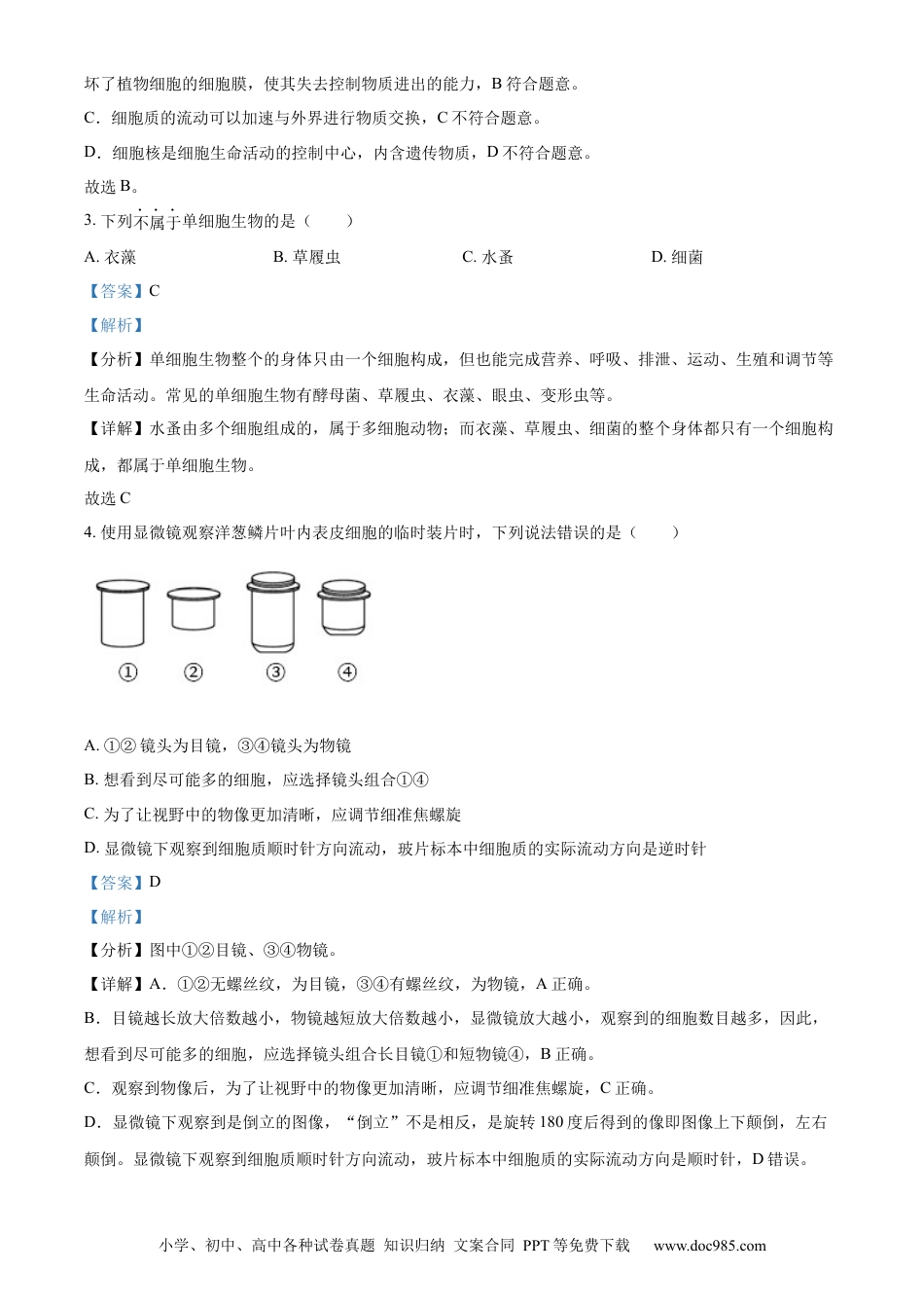 【中考历年真题】精品解析：2023年湖南省湘潭市中考生物真题（解析版）.docx
